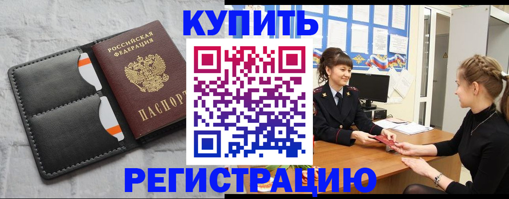 прописка законно в Первоуральске